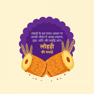 Happy Lohri hd images poster banner status and hd photos